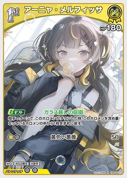 1st アーニャ・メルフィッサ(R) {HO-hBP04-077R}