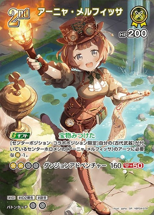 2nd アーニャ・メルフィッサ(SR) {HO-hBP04-078SR-01}
