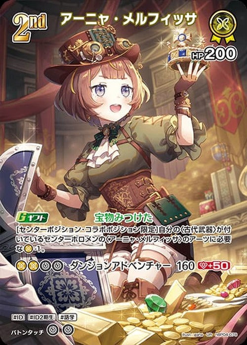 2nd アーニャ・メルフィッサ(UR) {HO-hBP04-078UR-02}