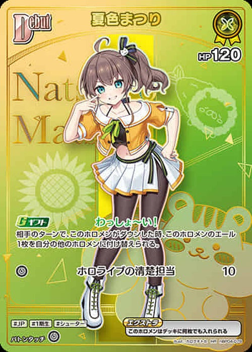 Debut 夏色まつり(HR) {HO-hBP04-079HR-04}