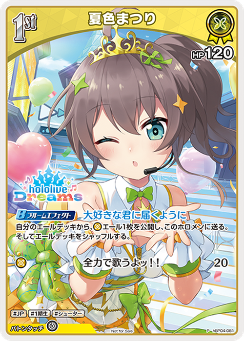 1st 夏色まつり(ホロドリPRパック vol.1)(P) {HO-hBP04-081P-02}