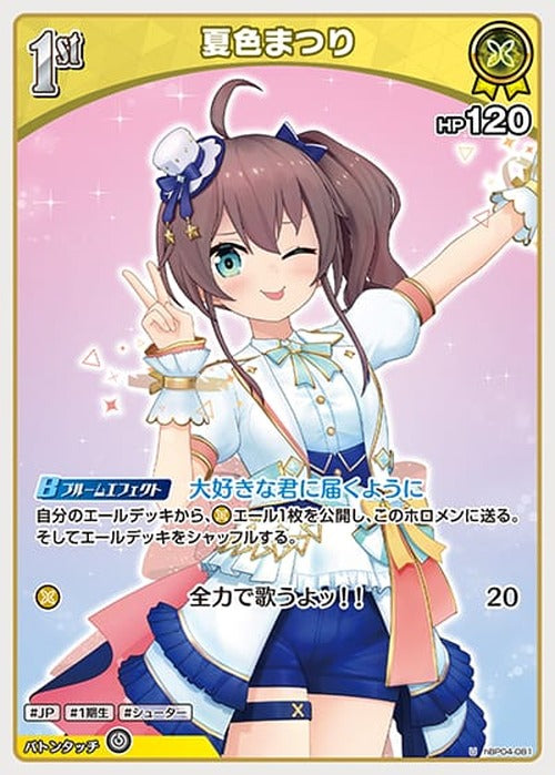 1st 夏色まつり(U) {HO-hBP04-081U}