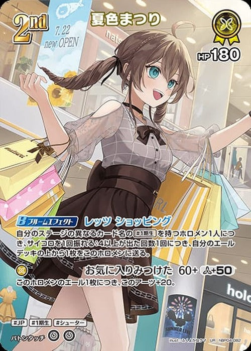 2nd 夏色まつり(UR) {HO-hBP04-082UR-02}