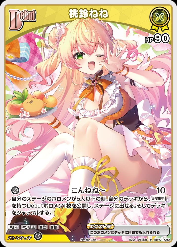 Debut 桃鈴ねね(P) {HO-hBP04-083P-02}