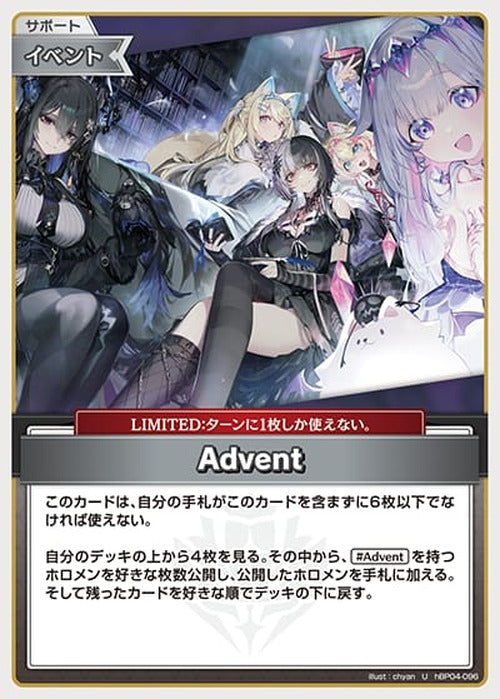 Advent(U) {HO-hBP04-096U}