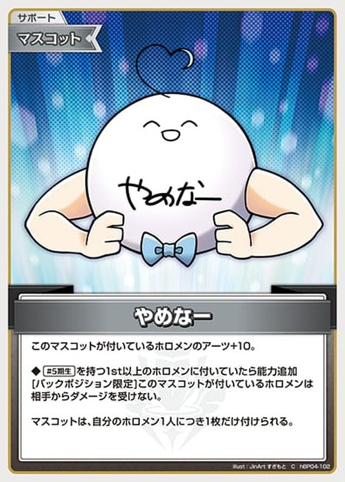 やめなー(C) {HO-hBP04-102C}