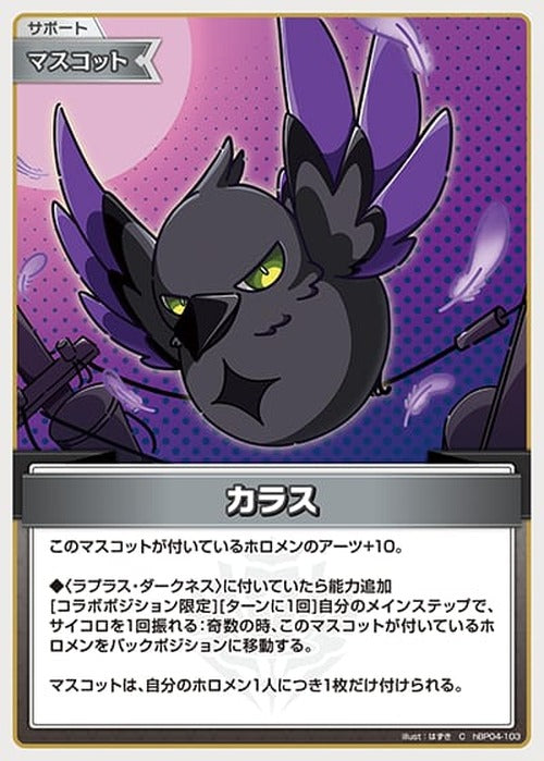 カラス(C) {HO-hBP04-103C}