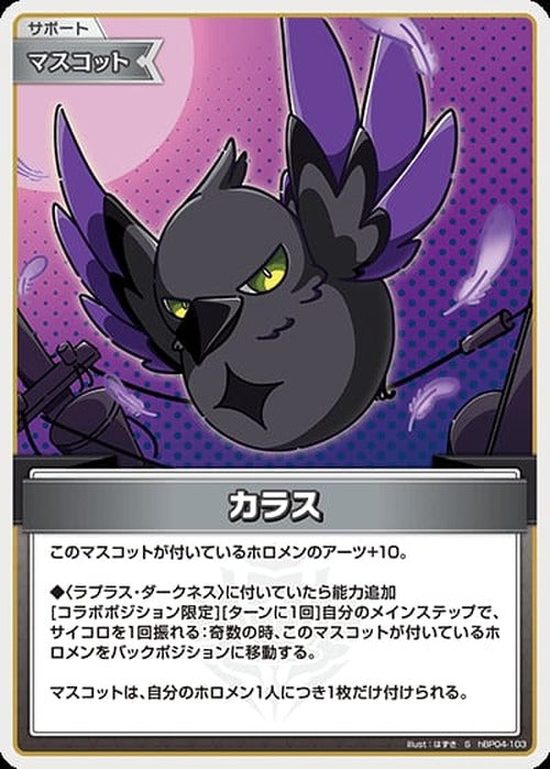 カラス(S) {HO-hBP04-103S-01}