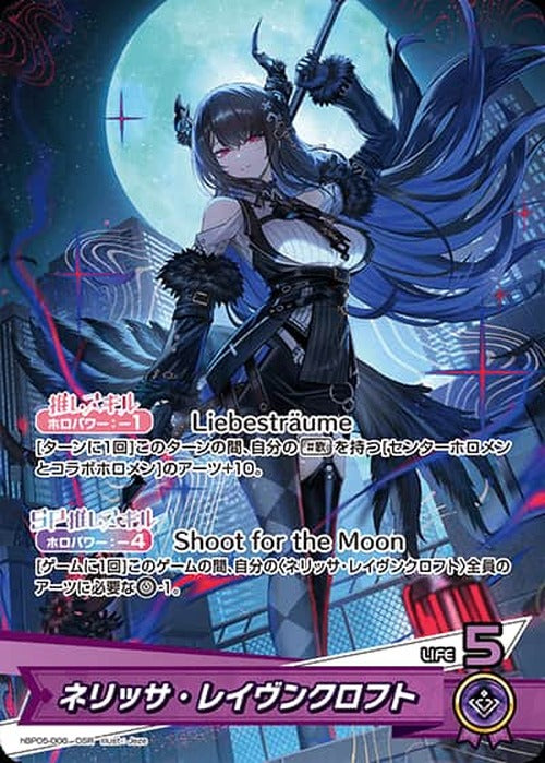 ネリッサ・レイヴンクロフト(OSR) {HO-hBP05-006OSR}
