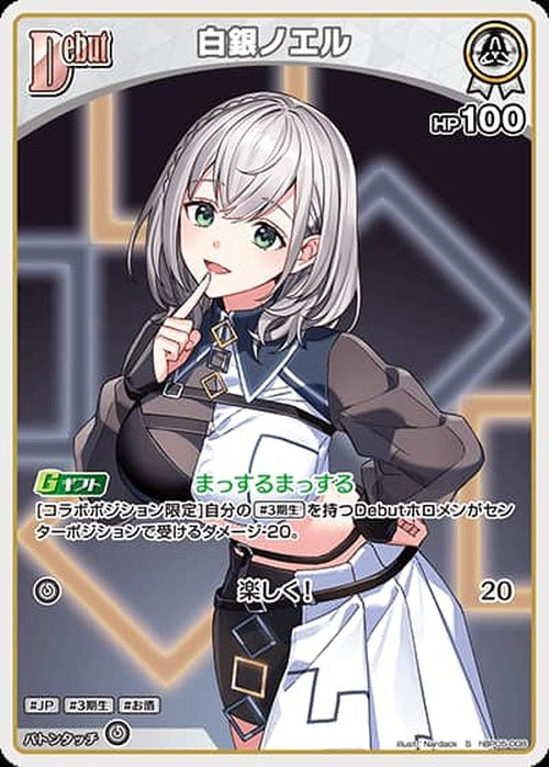 Debut 白銀ノエル(S) {HO-hBP05-008S-01}
