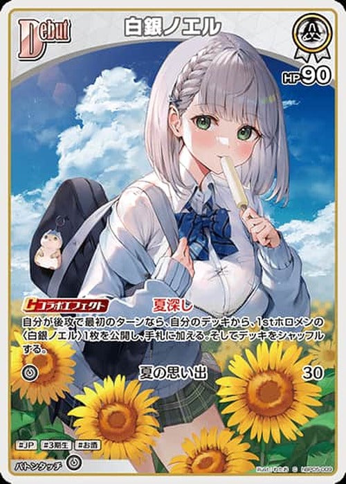 Debut 白銀ノエル(C) {HO-hBP05-009C}