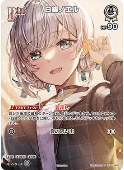 Debut 白銀ノエル(P) {HO-hBP05-009P-02}