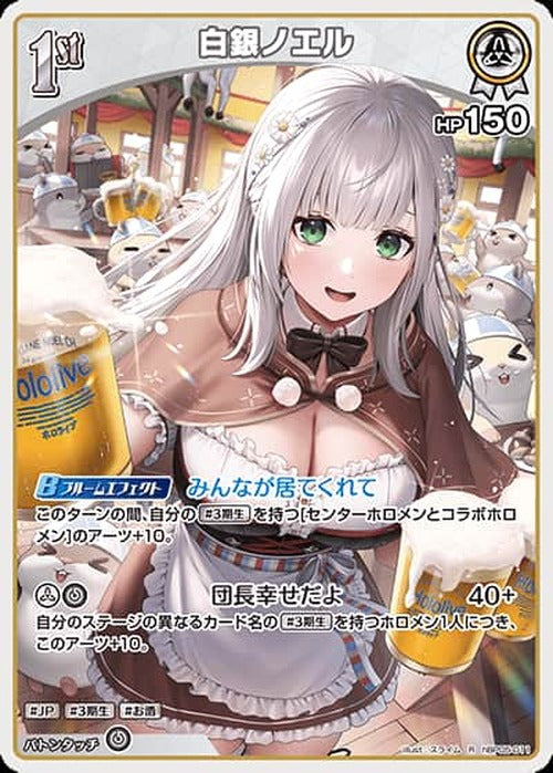 1st 白銀ノエル(R) {HO-hBP05-011R}