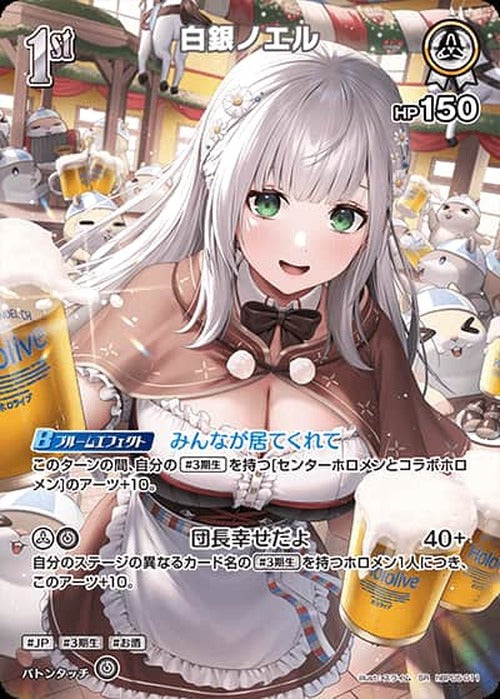 1st 白銀ノエル(SR) {HO-hBP05-011SR-01}