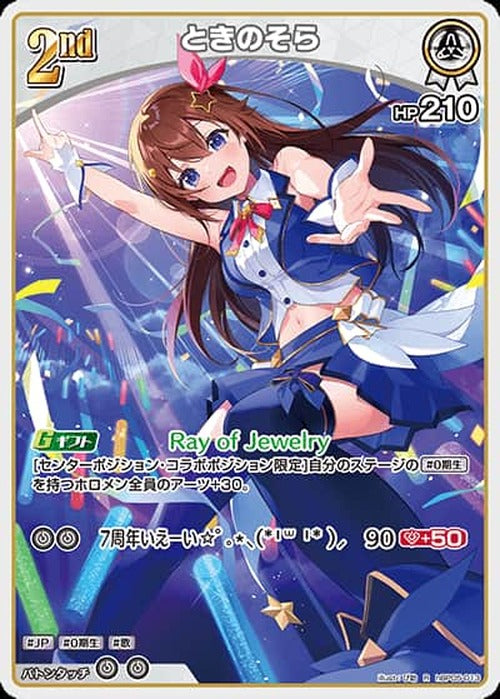 2nd ときのそら(R) {HO-hBP05-013R}