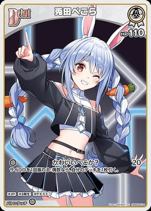 Debut 兎田ぺこら(C) {HO-hBP05-014C}