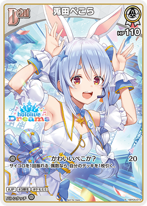 Debut 兎田ぺこら(ホロドリPRパック vol.1)(P) {HO-hBP05-014P-02}