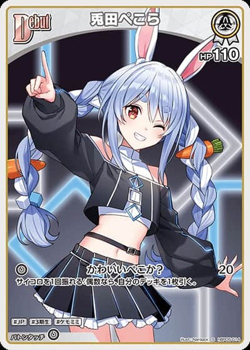 Debut 兎田ぺこら(S) {HO-hBP05-014S-01}