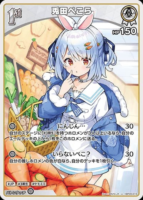 1st 兎田ぺこら(U) {HO-hBP05-015U}
