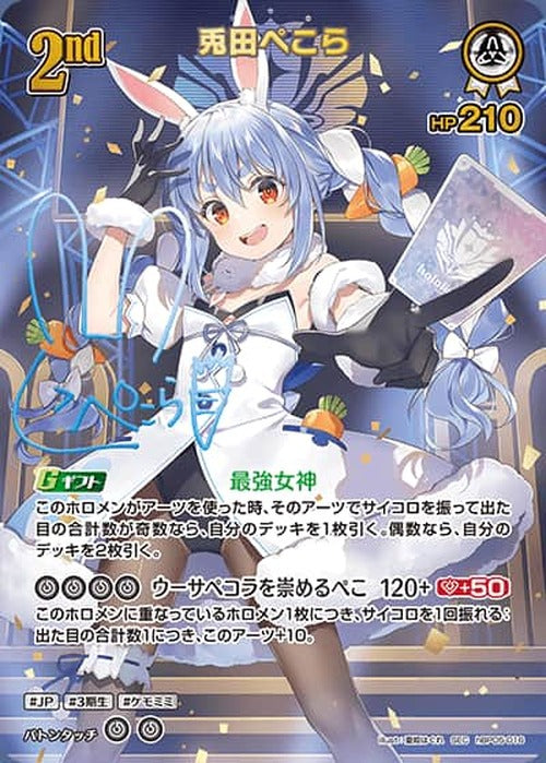 2nd 兎田ぺこら(SEC) {HO-hBP05-016SEC-03}