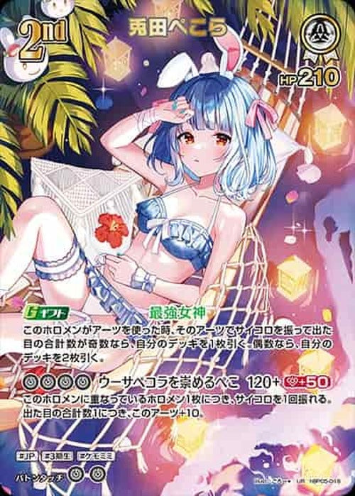 2nd 兎田ぺこら(UR) {HO-hBP05-016UR-06}