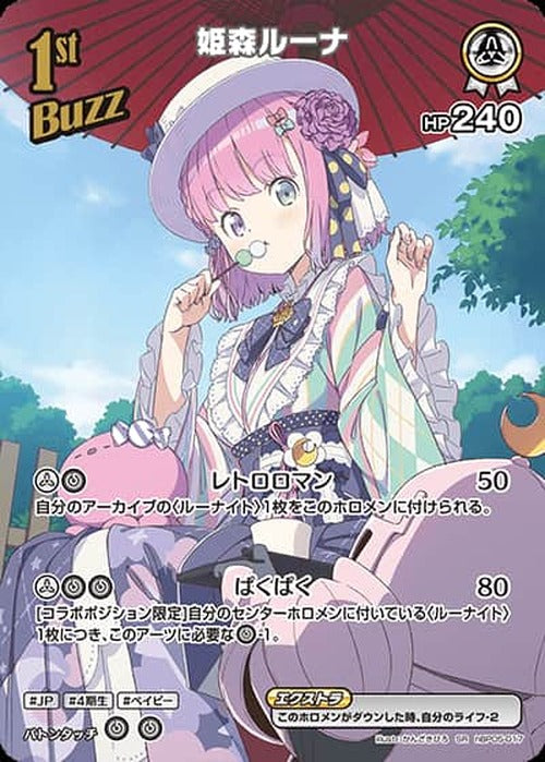 1st Buzz 姫森ルーナ(SR) {HO-hBP05-017SR-01}