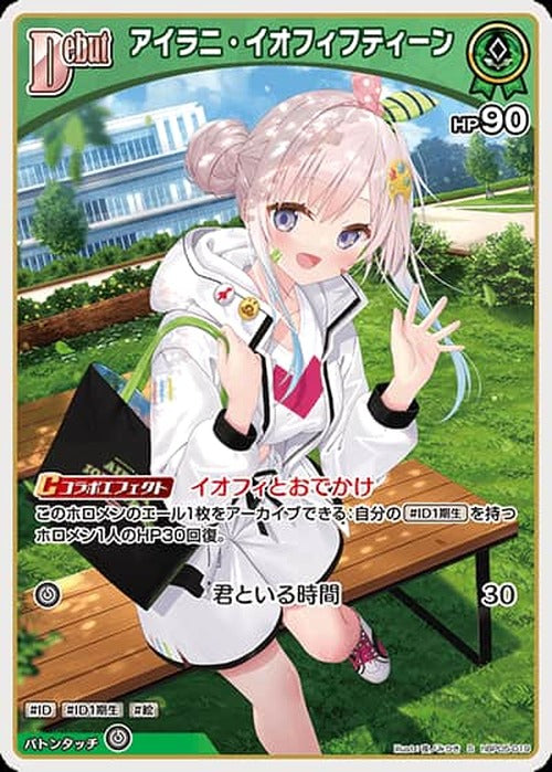 Debut アイラニ・イオフィフティーン(S) {HO-hBP05-019S-01}