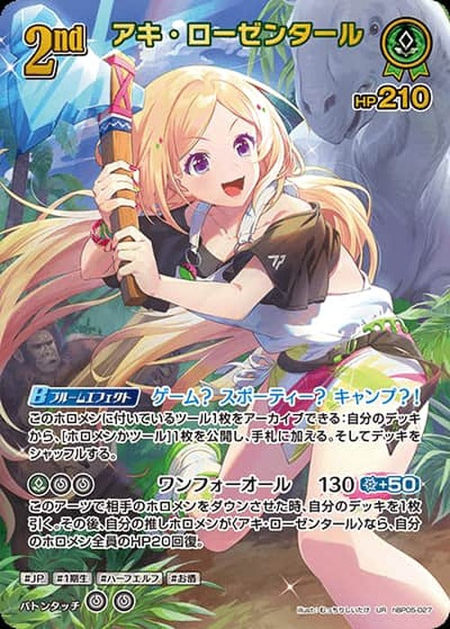 2nd アキ・ローゼンタール(UR) {HO-hBP05-027UR-02}