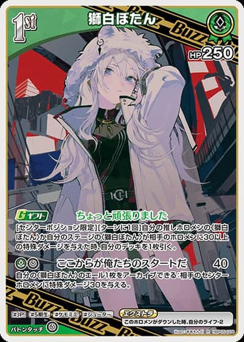 1st Buzz 獅白ぼたん(R) {HO-hBP05-028R}