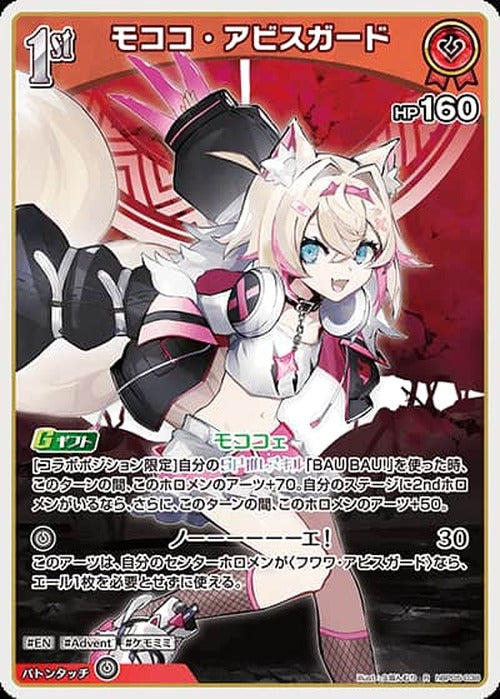 1st モココ・アビスガード(R) {HO-hBP05-038R}