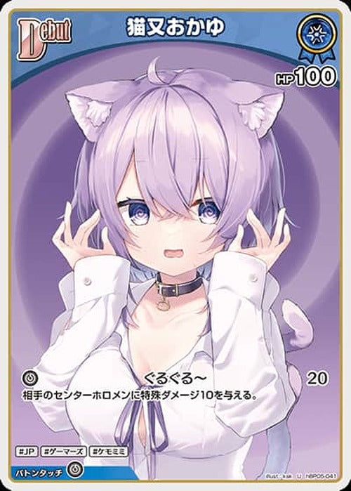 Debut 猫又おかゆ(U) {HO-hBP05-041U}