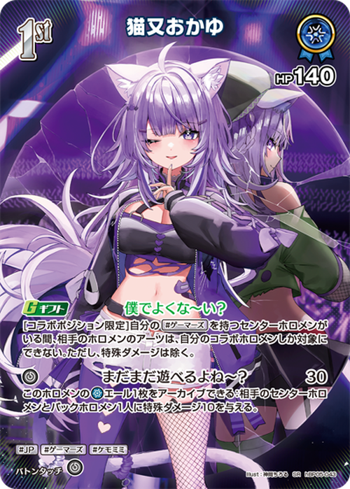 1st 猫又おかゆ(オフィシャルホロカコレクション-2025ライブセット-)(P) {HO-hBP05-043P-02}