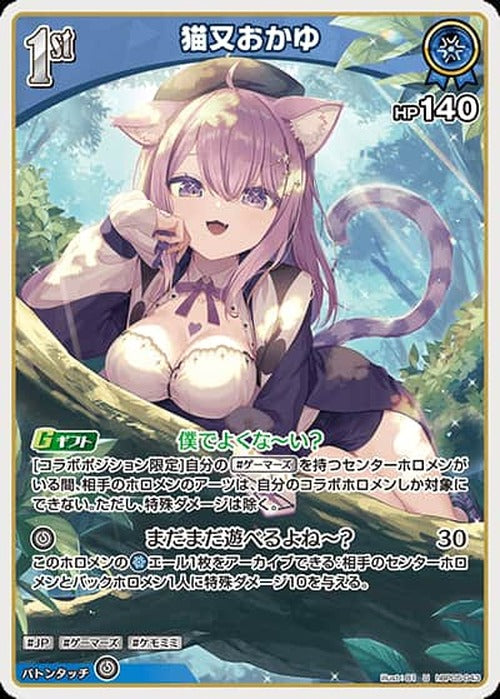 1st 猫又おかゆ(U) {HO-hBP05-043U}