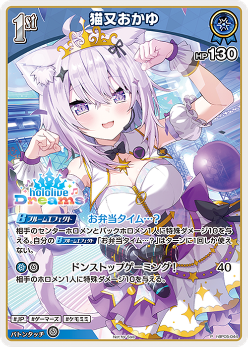 1st 猫又おかゆ(ホロドリPRパック vol.1)(P) {HO-hBP05-044P-02}