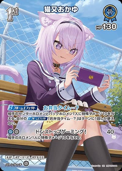 1st 猫又おかゆ(SR) {HO-hBP05-044SR-01}