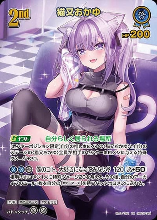 2nd 猫又おかゆ(UR) {HO-hBP05-045UR-02}