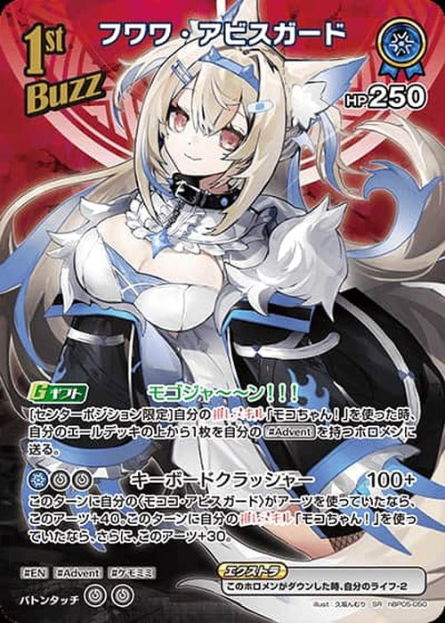 1st Buzz フワワ・アビスガード(SR) {HO-hBP05-050SR-01}
