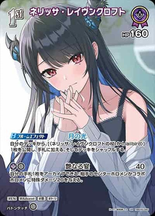 1st ネリッサ・レイヴンクロフト(SR) {HO-hBP05-060SR-03}