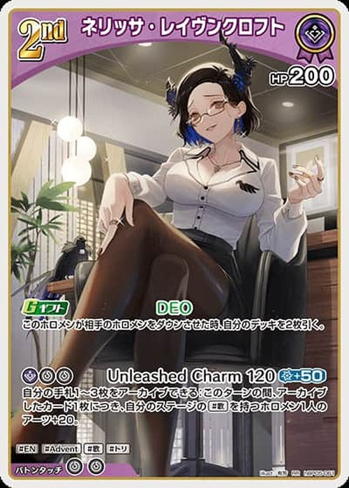 2nd ネリッサ・レイヴンクロフト(RR) {HO-hBP05-061RR}