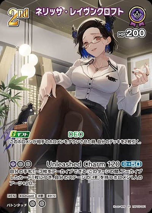 2nd ネリッサ・レイヴンクロフト(SR) {HO-hBP05-061SR-01}