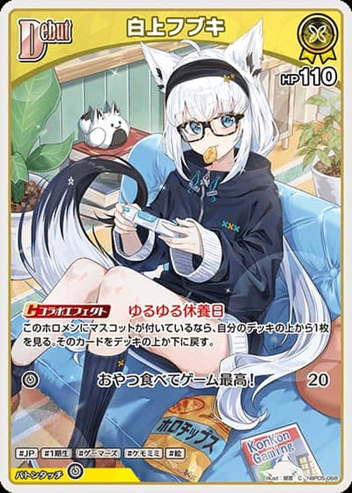 Debut 白上フブキ(C) {HO-hBP05-068C}