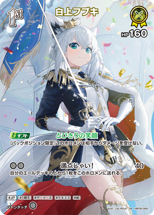 1st 白上フブキ(オフィシャルホロカコレクション-2025ライブセット-)(P) {HO-hBP05-069P-02}