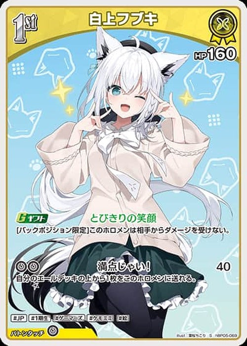 1st 白上フブキ(S) {HO-hBP05-069S-01}