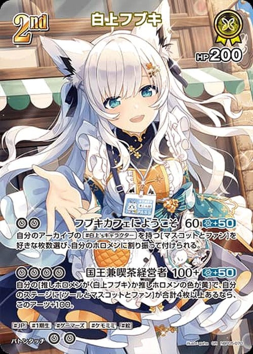 2nd 白上フブキ(SR) {HO-hBP05-070SR-01}