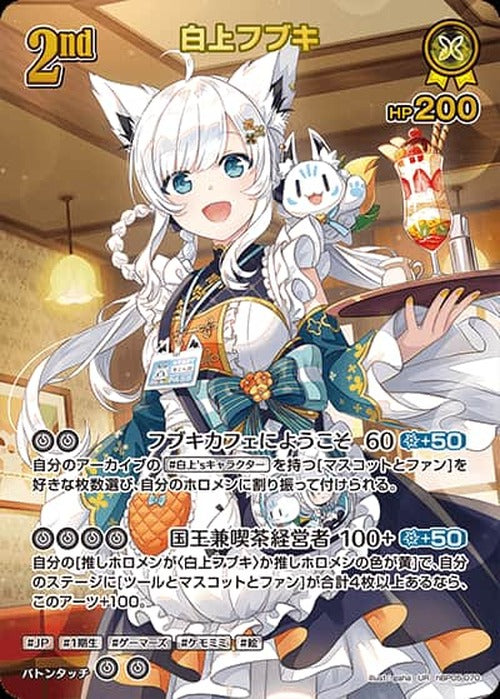 2nd 白上フブキ(UR) {HO-hBP05-070UR-02}