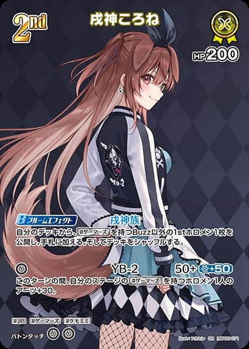 2nd 戌神ころね(SR) {HO-hBP05-071SR-01}