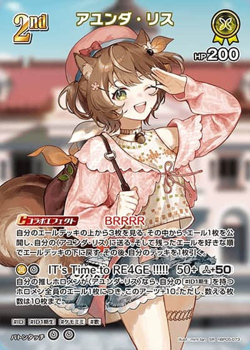 2nd アユンダ・リス(SR) {HO-hBP05-073SR-01}