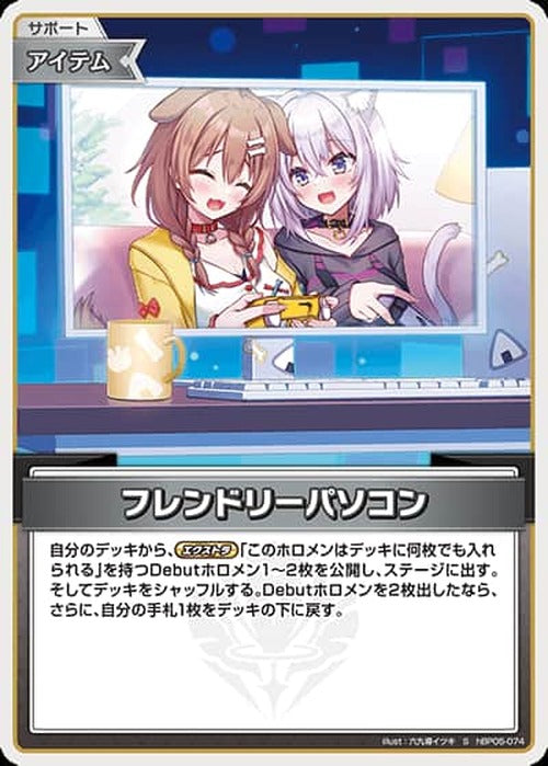 フレンドリーパソコン(S) {HO-hBP05-074S-01}