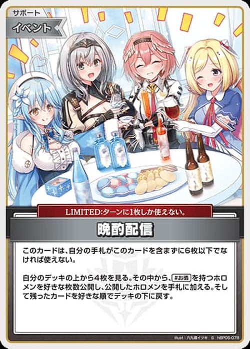 晩酌配信(S) {HO-hBP05-078S-01}