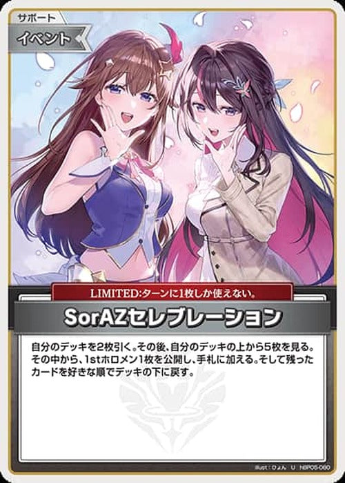 SorAZセレブレーション(U) {HO-hBP05-080U}
